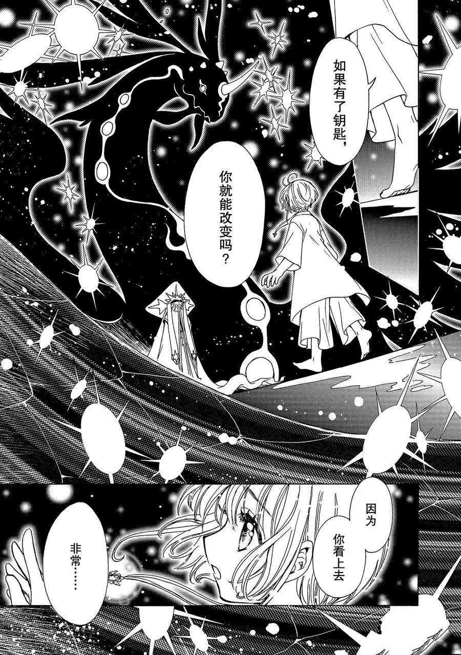 《魔卡少女樱》漫画最新章节CLEAR CARD篇 48免费下拉式在线观看章节第【6】张图片