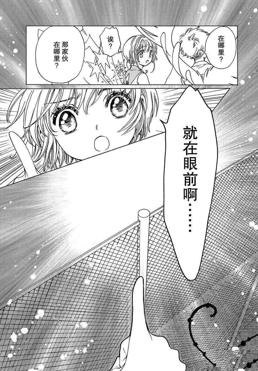 《魔卡少女樱》漫画最新章节CLEAR CARD篇 46免费下拉式在线观看章节第【8】张图片