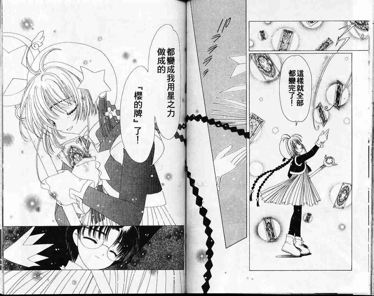 《魔卡少女樱》漫画最新章节第11卷免费下拉式在线观看章节第【67】张图片