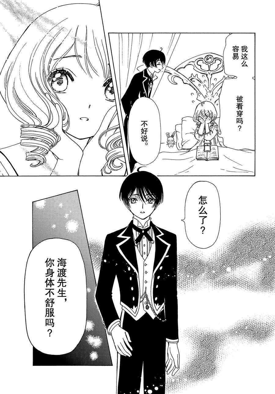 《魔卡少女樱》漫画最新章节CLEAR CARD篇 52免费下拉式在线观看章节第【21】张图片
