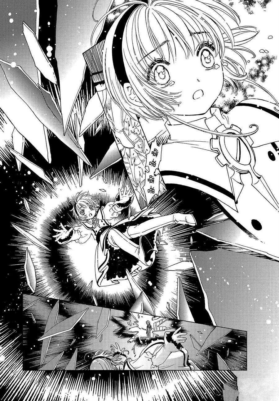 《魔卡少女樱》漫画最新章节CLEAR CARD篇 51免费下拉式在线观看章节第【9】张图片