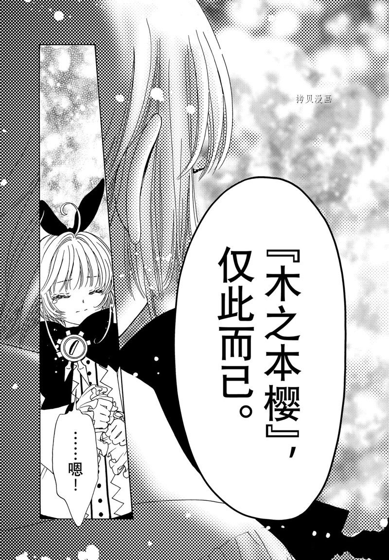 《魔卡少女樱》漫画最新章节CLEAR CARD篇 68免费下拉式在线观看章节第【22】张图片