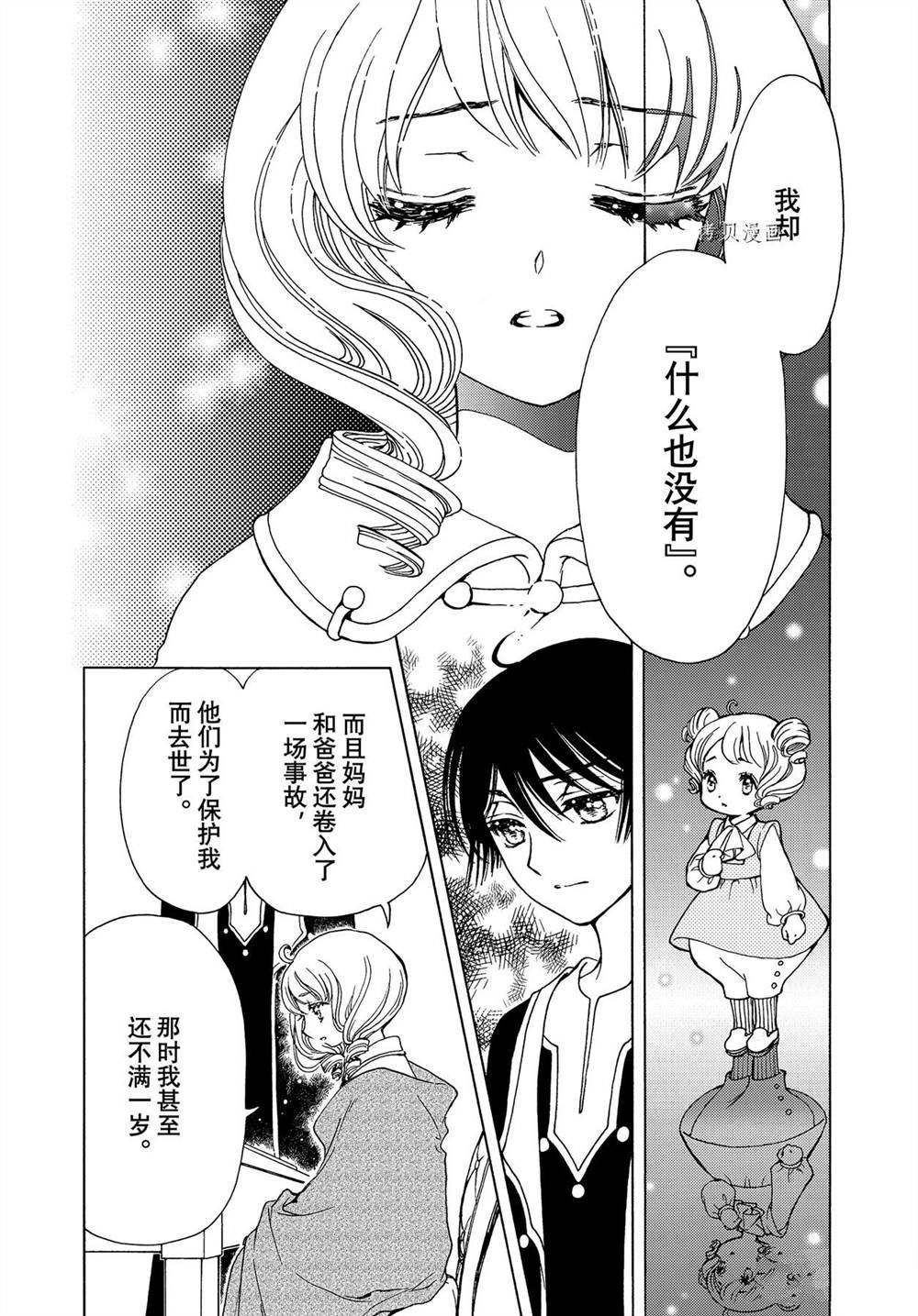 《魔卡少女樱》漫画最新章节CLEAR CARD篇 61免费下拉式在线观看章节第【16】张图片