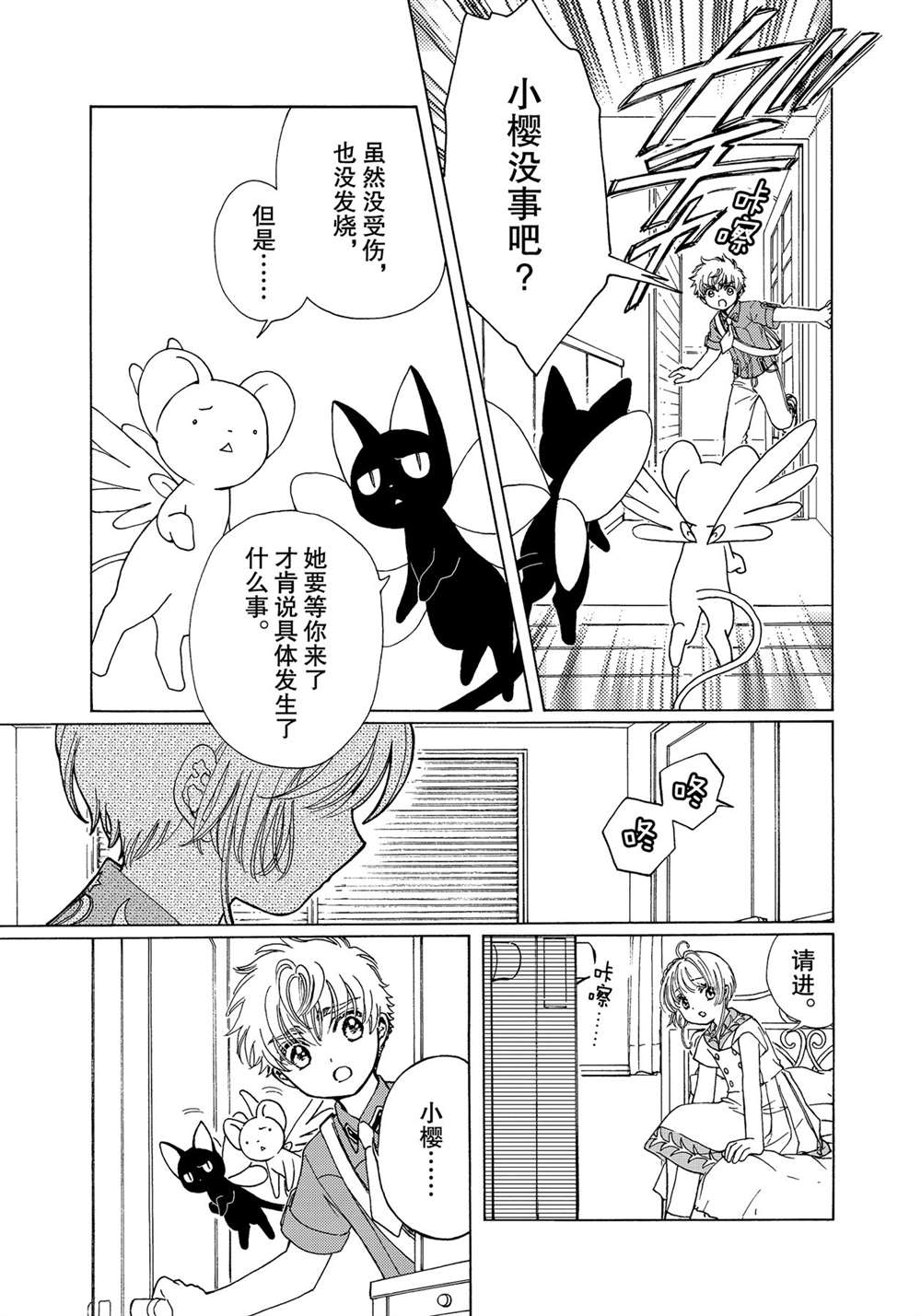 《魔卡少女樱》漫画最新章节CLEAR CARD篇 55免费下拉式在线观看章节第【21】张图片