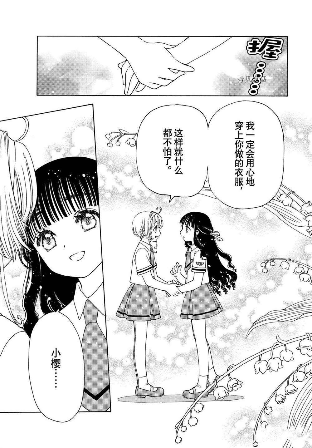 《魔卡少女樱》漫画最新章节CLEAR CARD篇 57免费下拉式在线观看章节第【21】张图片