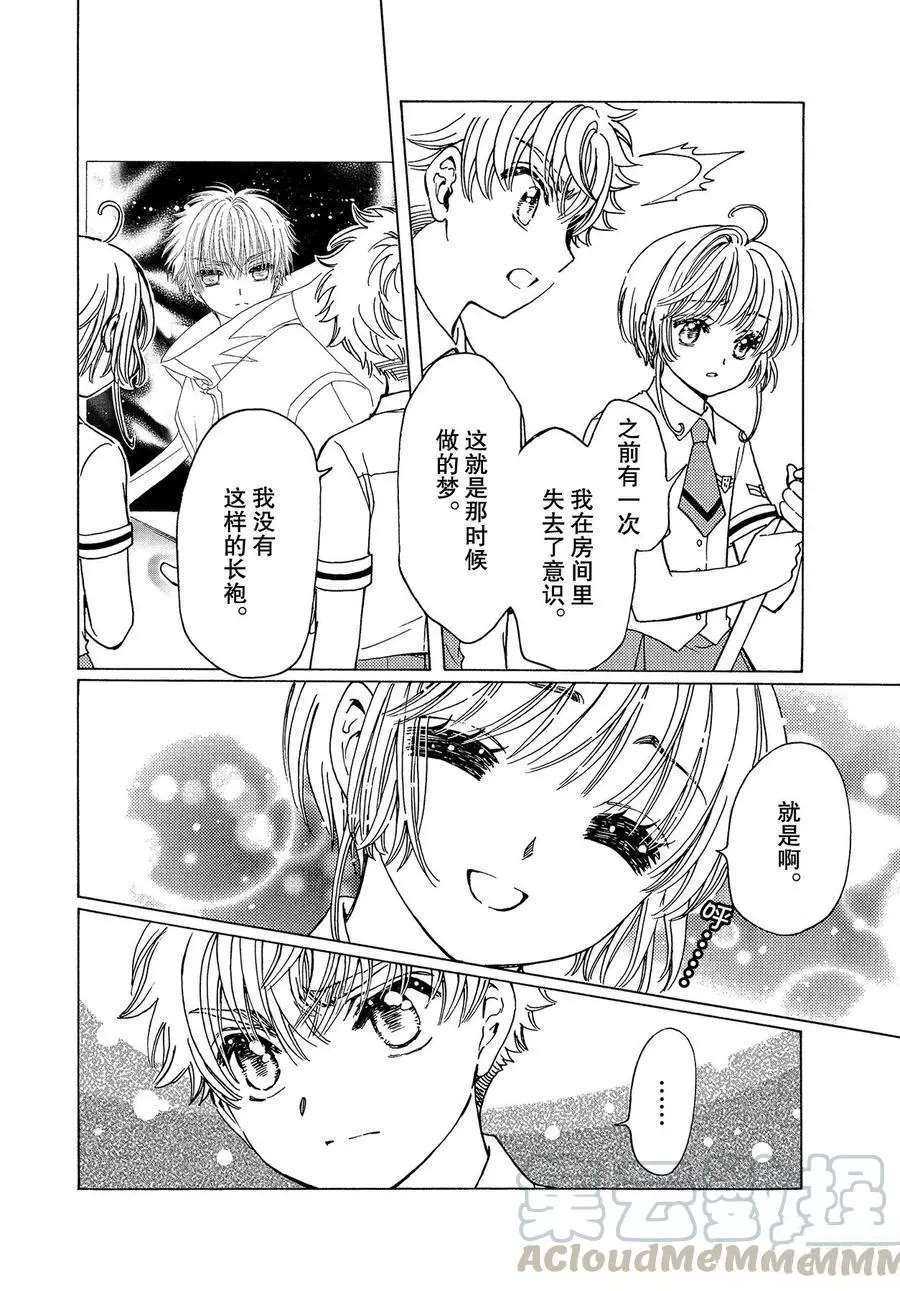 《魔卡少女樱》漫画最新章节CLEAR CARD篇 46免费下拉式在线观看章节第【25】张图片