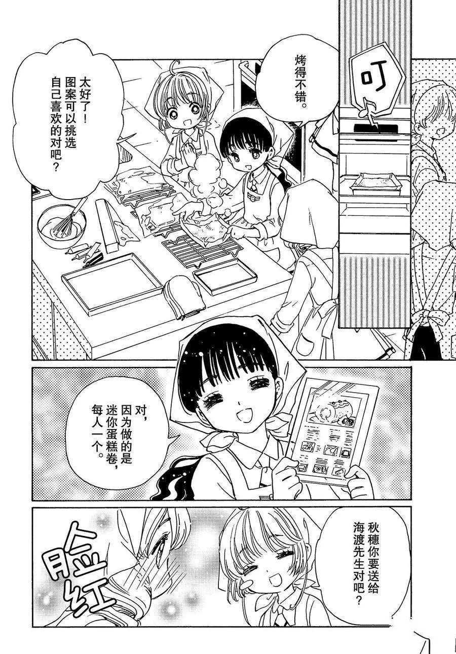 《魔卡少女樱》漫画最新章节CLEAR CARD篇 16免费下拉式在线观看章节第【15】张图片