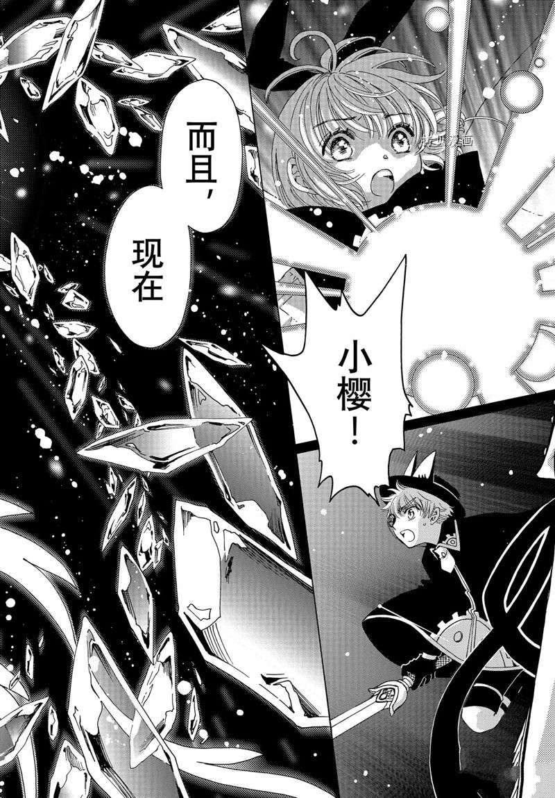 《魔卡少女樱》漫画最新章节CLEAR CARD篇 69免费下拉式在线观看章节第【24】张图片