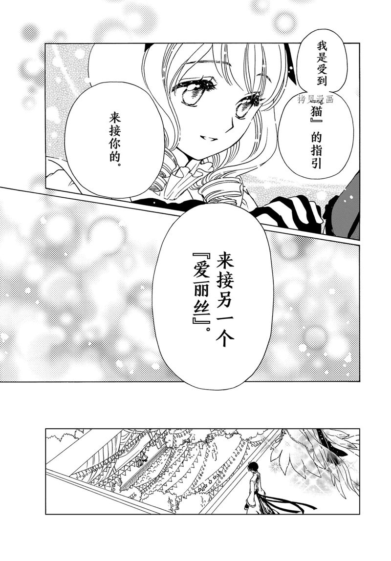《魔卡少女樱》漫画最新章节CLEAR CARD篇 70免费下拉式在线观看章节第【17】张图片