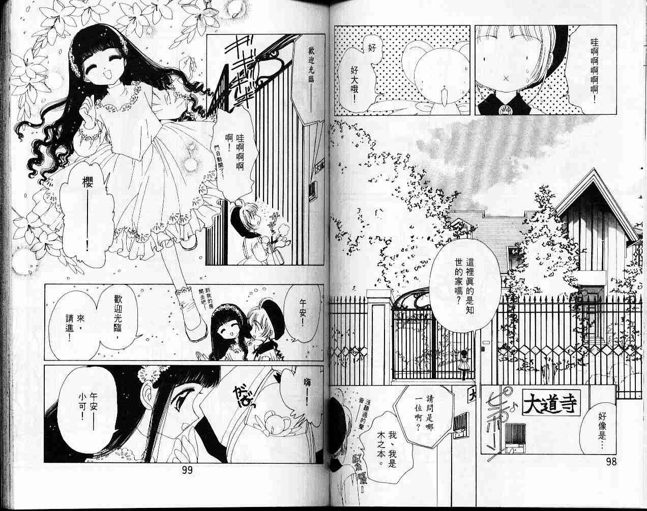 《魔卡少女樱》漫画最新章节第3卷免费下拉式在线观看章节第【51】张图片