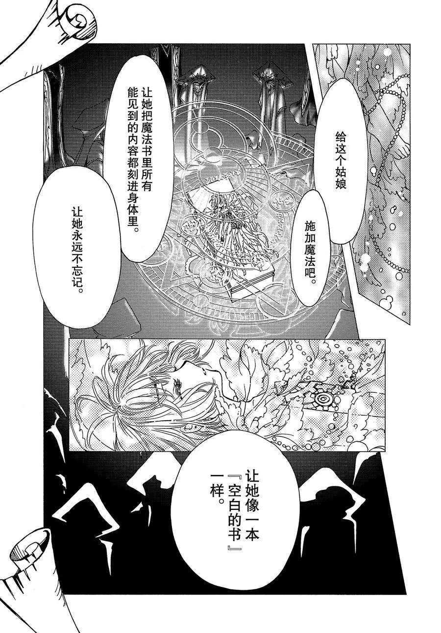 《魔卡少女樱》漫画最新章节CLEAR CARD篇 35免费下拉式在线观看章节第【7】张图片