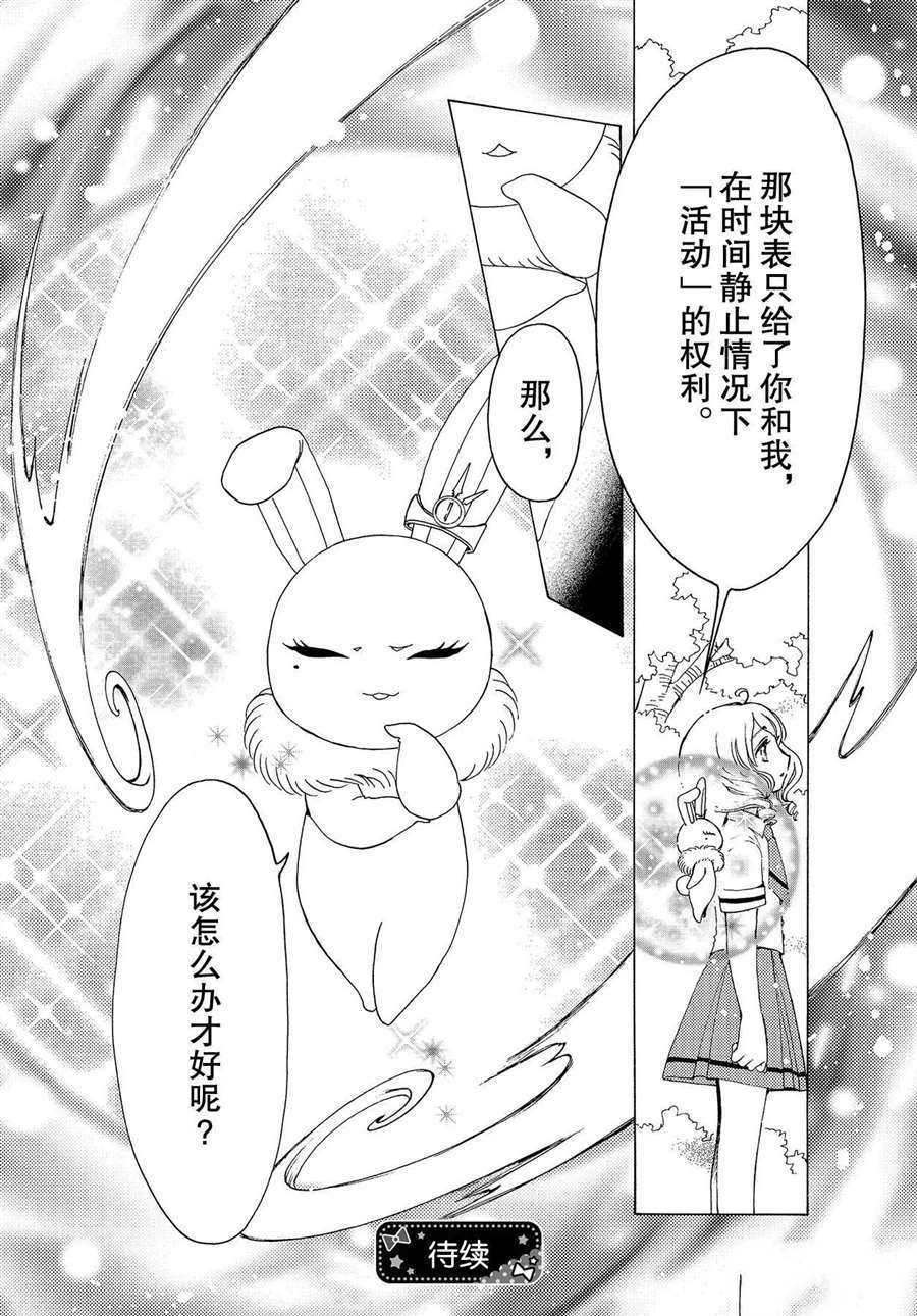 《魔卡少女樱》漫画最新章节CLEAR CARD篇 49免费下拉式在线观看章节第【30】张图片