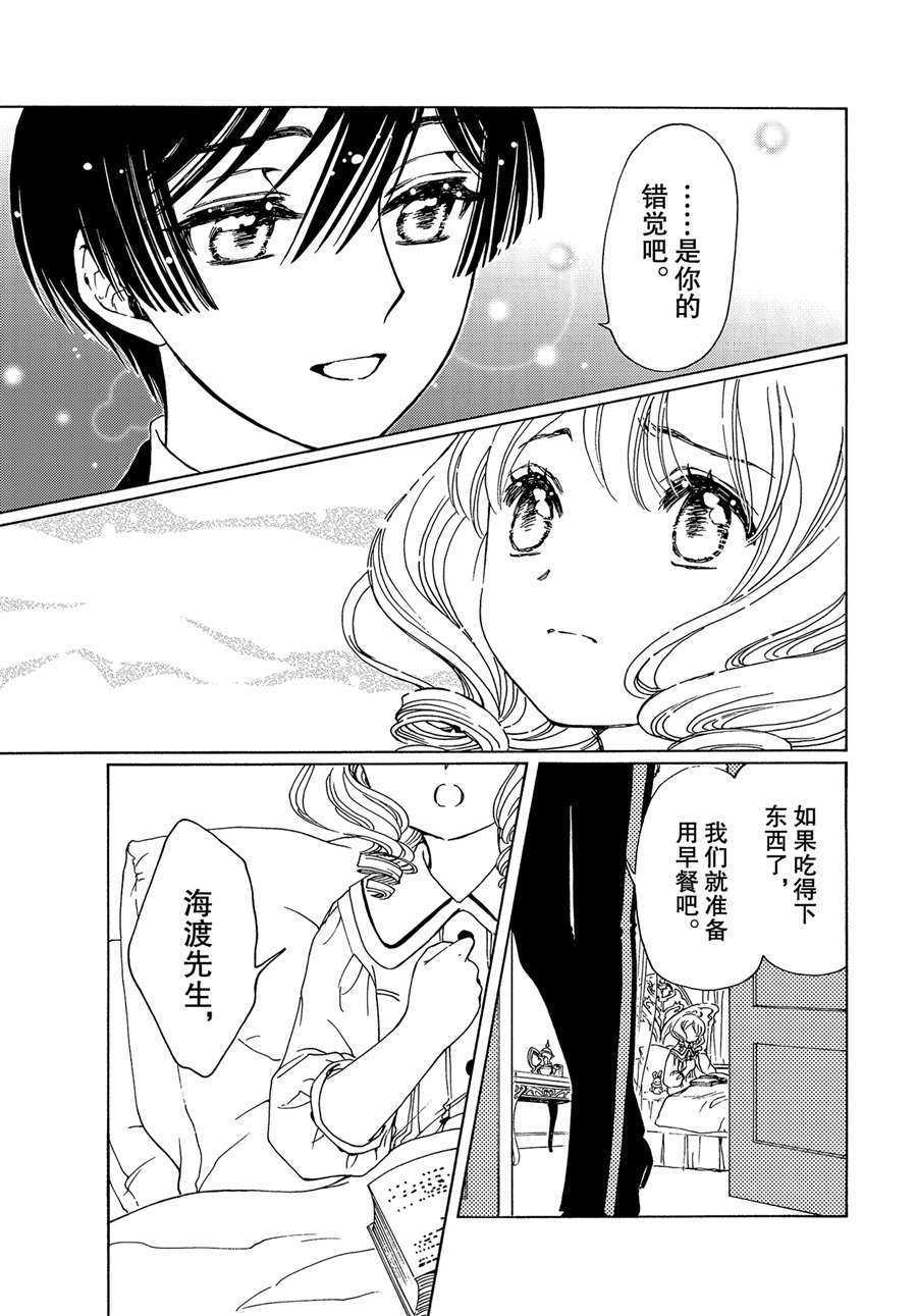 《魔卡少女樱》漫画最新章节CLEAR CARD篇 52免费下拉式在线观看章节第【23】张图片