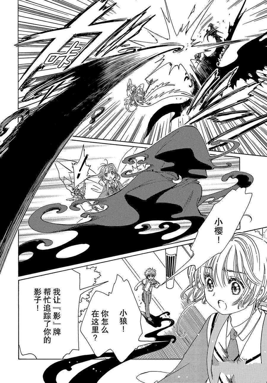 《魔卡少女樱》漫画最新章节CLEAR CARD篇 38免费下拉式在线观看章节第【17】张图片