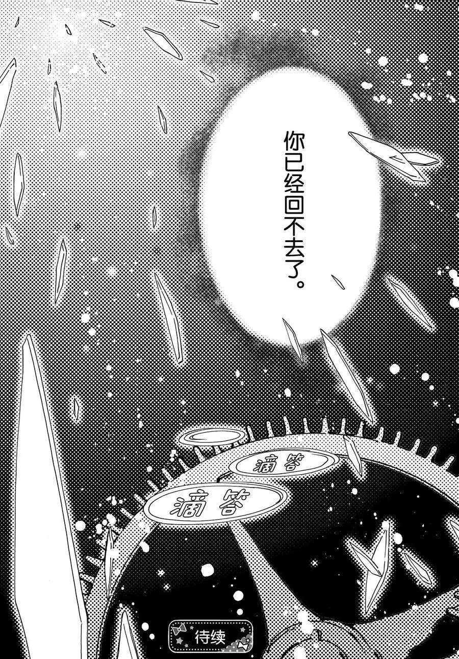 《魔卡少女樱》漫画最新章节CLEAR CARD篇 26免费下拉式在线观看章节第【30】张图片