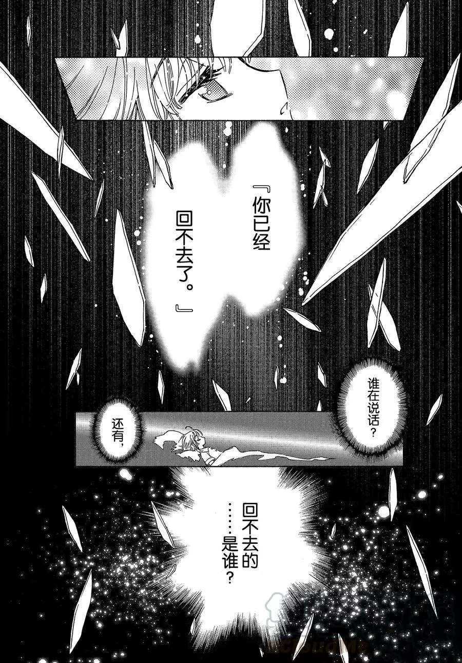 《魔卡少女樱》漫画最新章节CLEAR CARD篇 45免费下拉式在线观看章节第【13】张图片