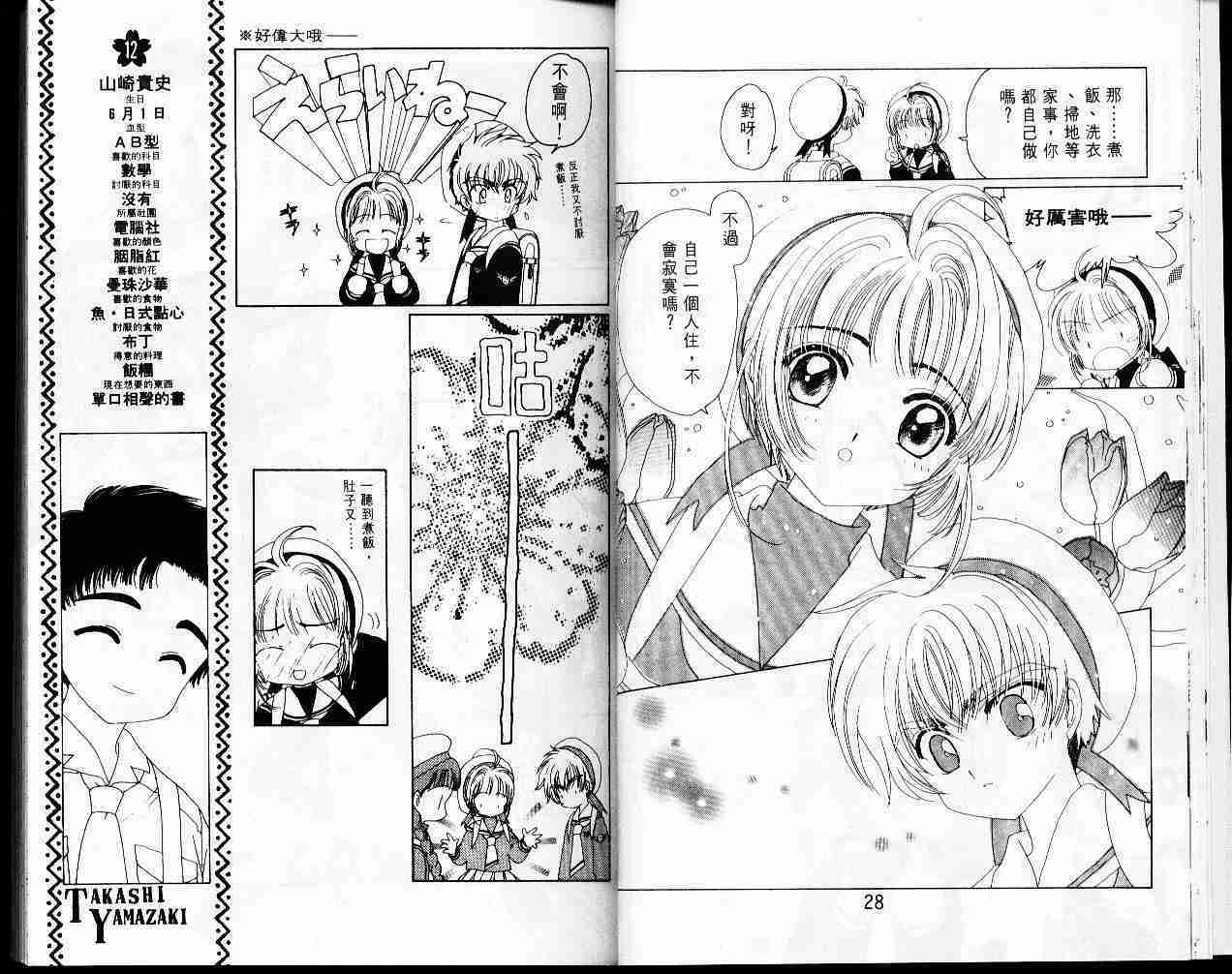 《魔卡少女樱》漫画最新章节第4卷免费下拉式在线观看章节第【16】张图片