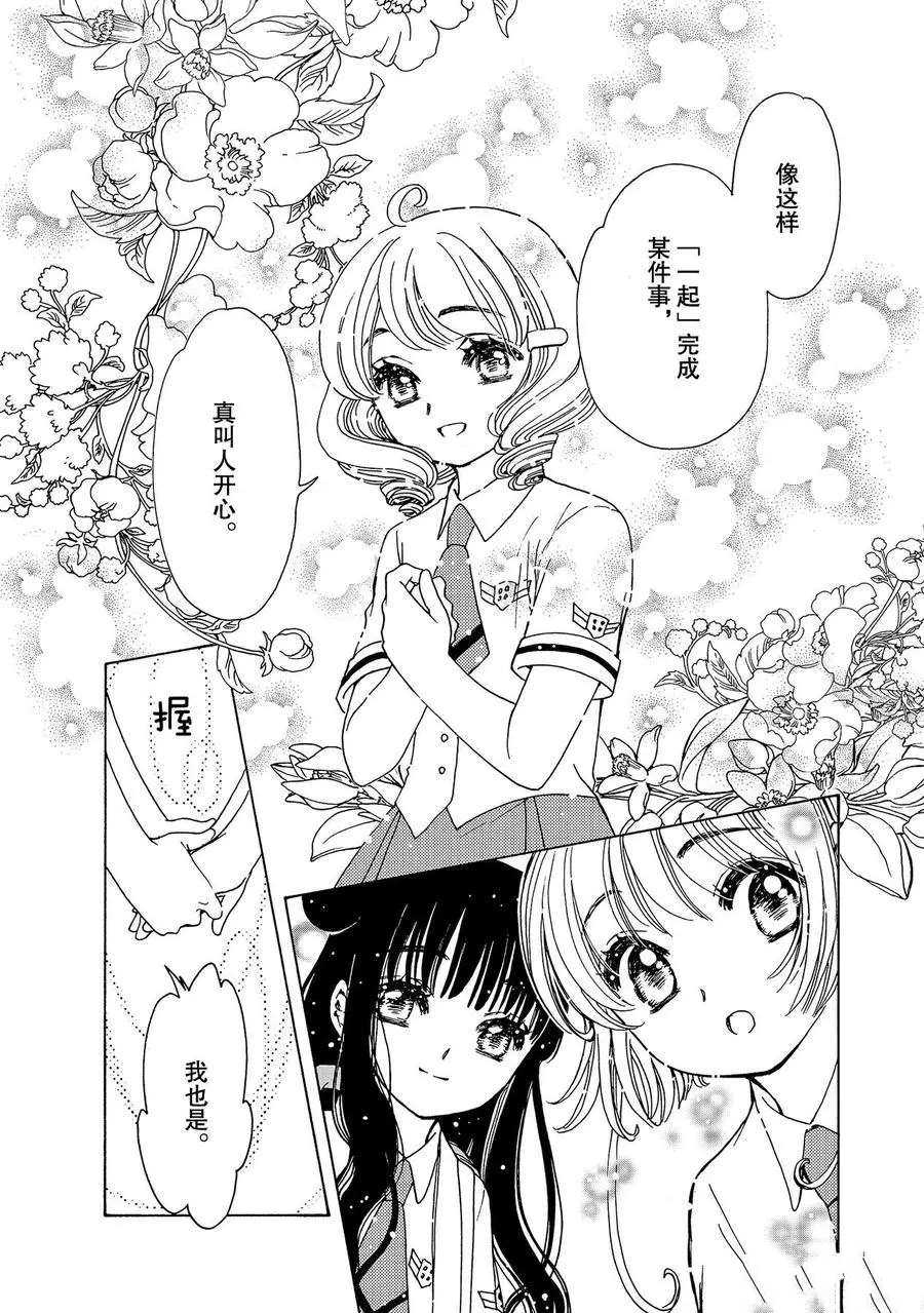 《魔卡少女樱》漫画最新章节CLEAR CARD篇 48免费下拉式在线观看章节第【22】张图片