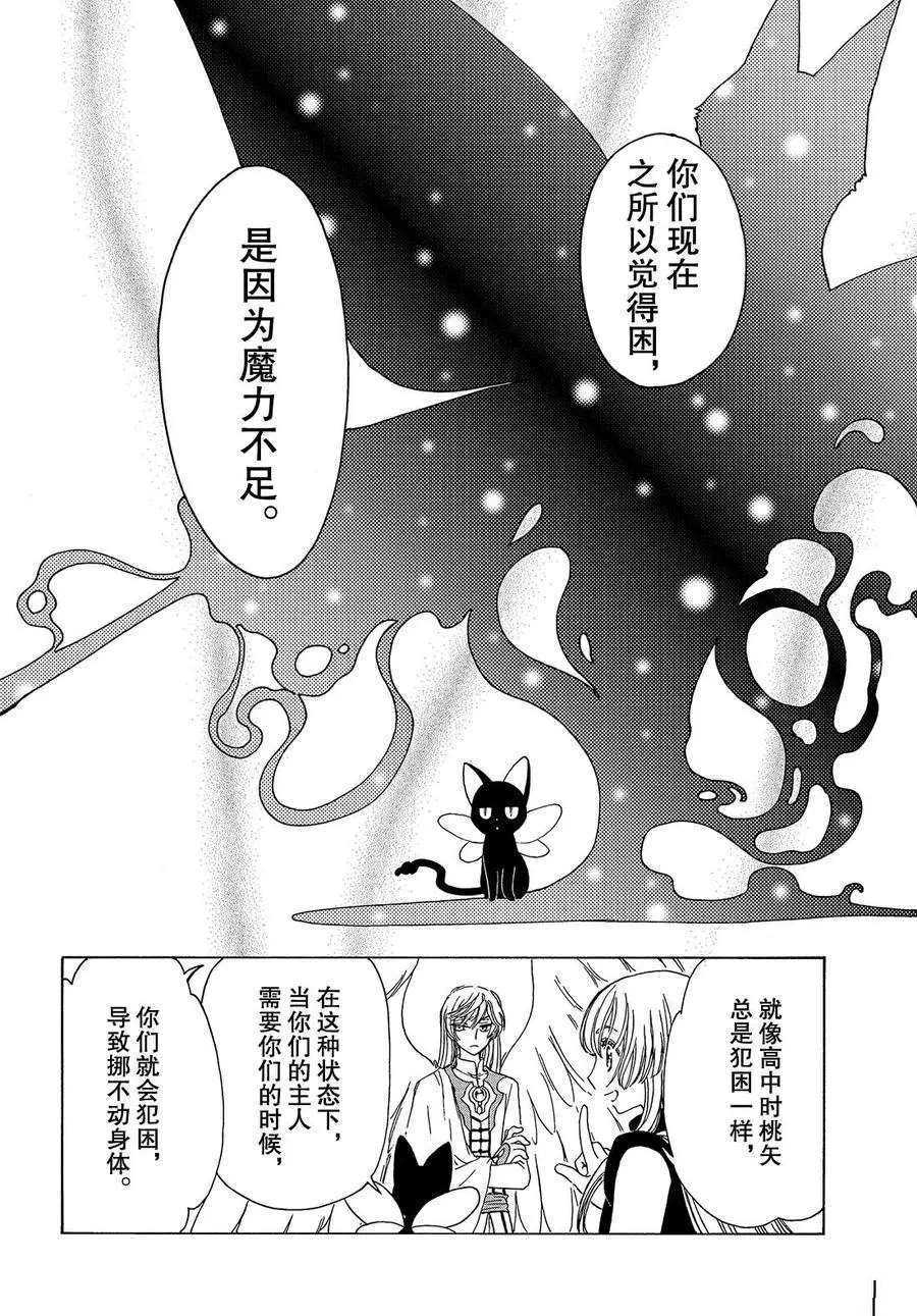 《魔卡少女樱》漫画最新章节CLEAR CARD篇 32免费下拉式在线观看章节第【13】张图片