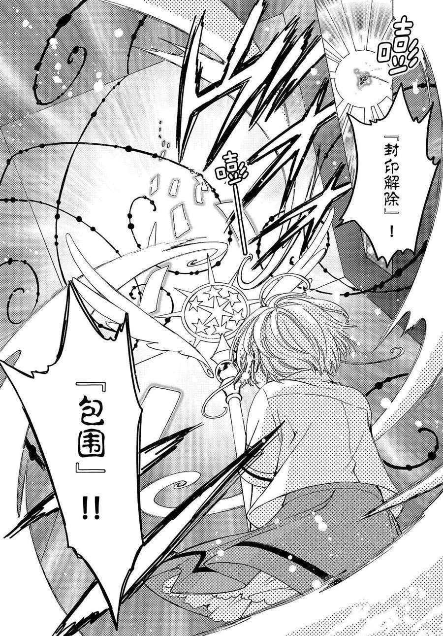 《魔卡少女樱》漫画最新章节CLEAR CARD篇 49免费下拉式在线观看章节第【6】张图片