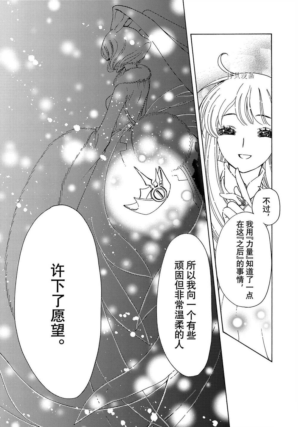 《魔卡少女樱》漫画最新章节CLEAR CARD篇 60免费下拉式在线观看章节第【20】张图片
