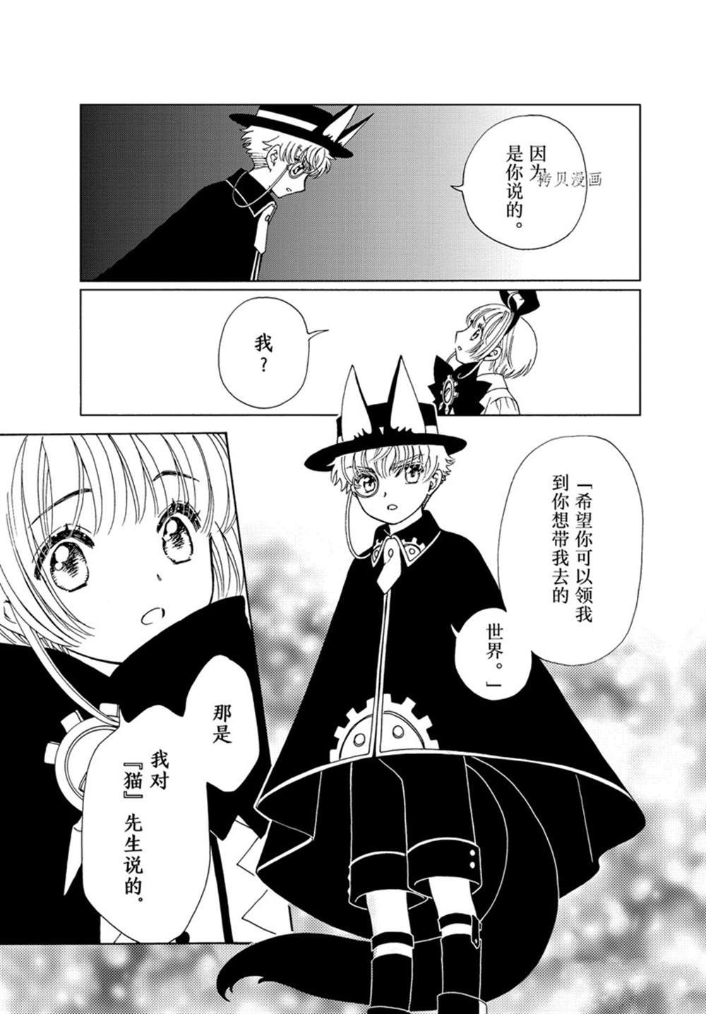 《魔卡少女樱》漫画最新章节CLEAR CARD篇 64免费下拉式在线观看章节第【9】张图片