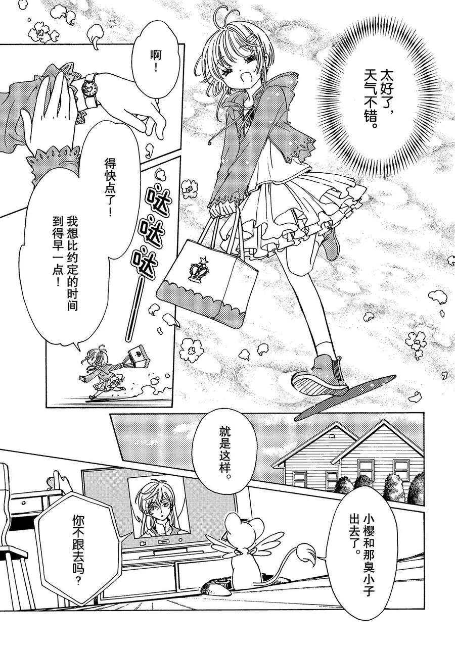 《魔卡少女樱》漫画最新章节CLEAR CARD篇12免费下拉式在线观看章节第【16】张图片