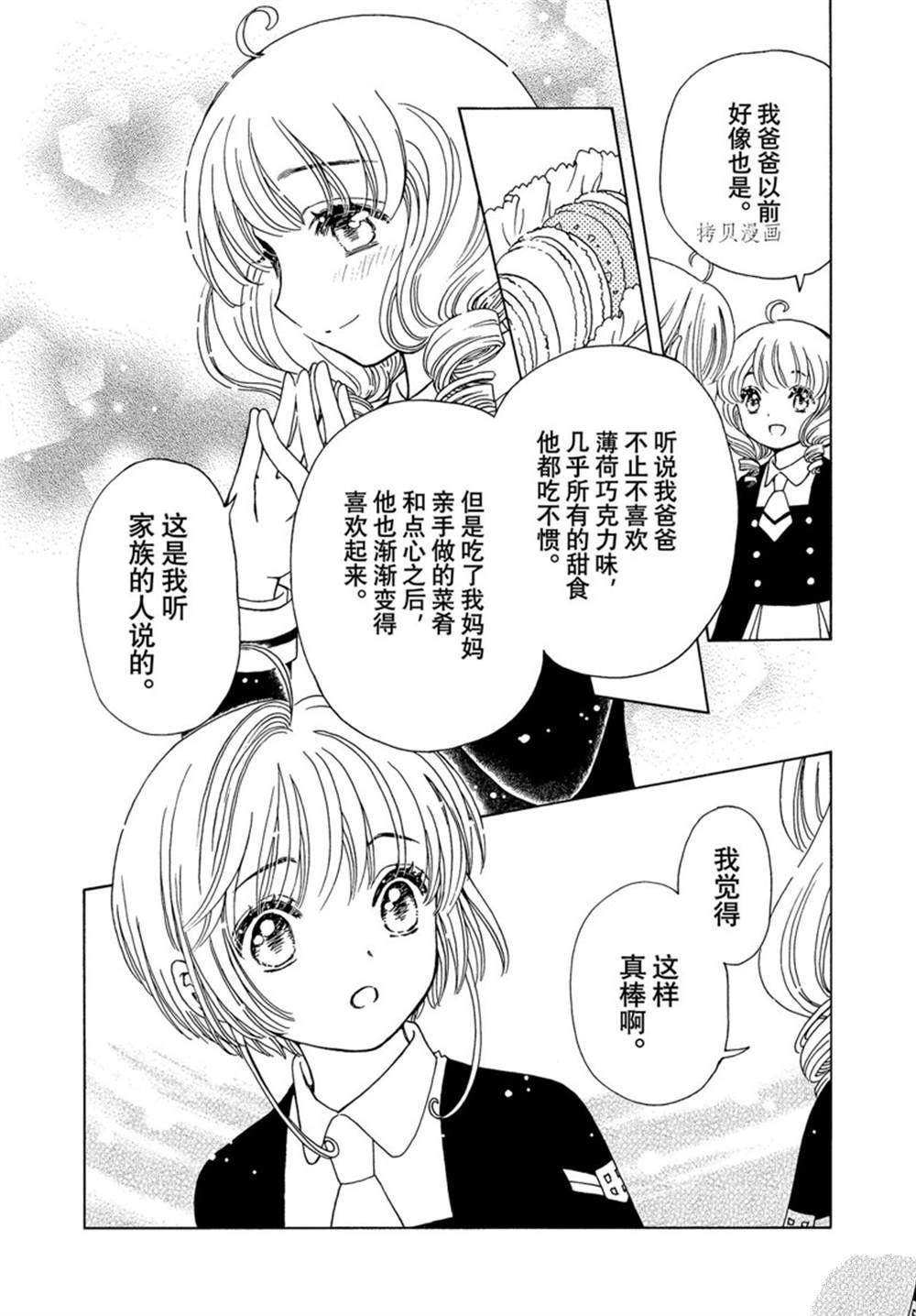 《魔卡少女樱》漫画最新章节CLEAR CARD篇 62免费下拉式在线观看章节第【15】张图片