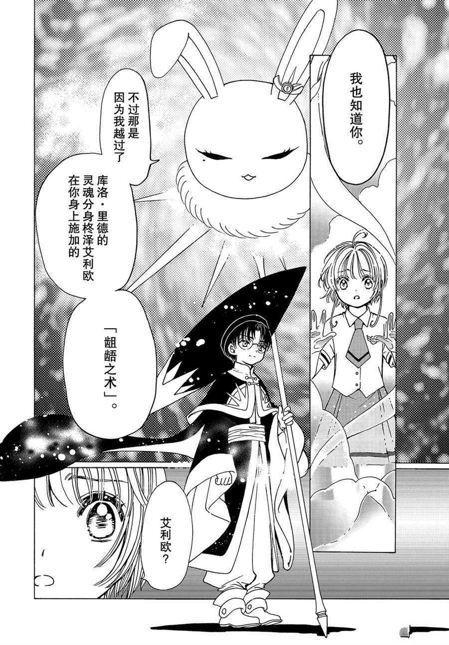 《魔卡少女樱》漫画最新章节CLEAR CARD篇 50免费下拉式在线观看章节第【8】张图片