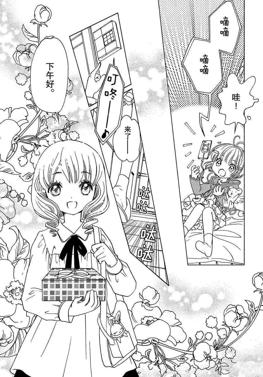 《魔卡少女樱》漫画最新章节CLEAR CARD篇13免费下拉式在线观看章节第【12】张图片