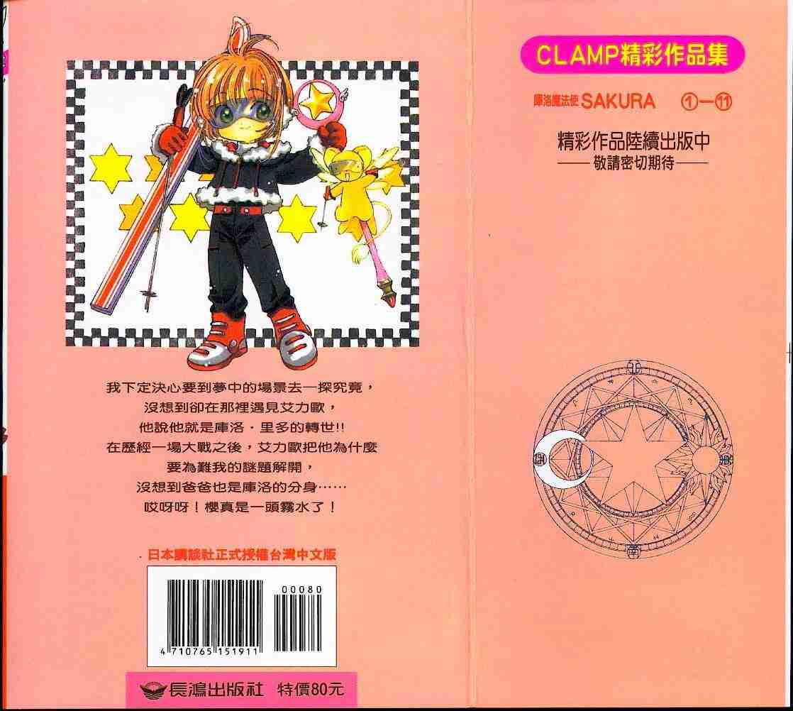 《魔卡少女樱》漫画最新章节第11卷免费下拉式在线观看章节第【92】张图片