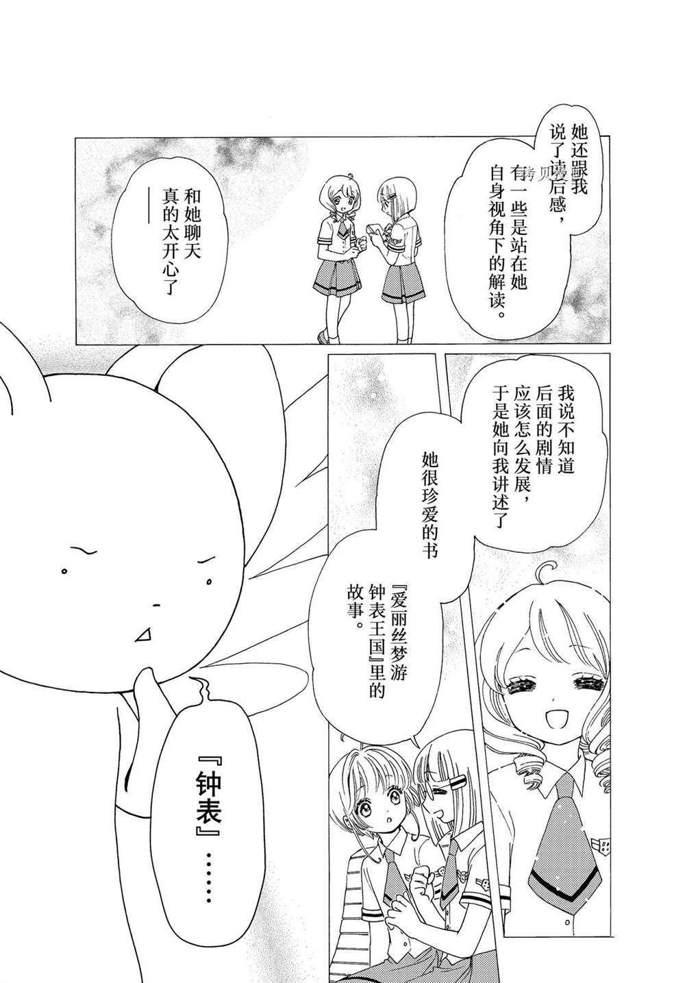 《魔卡少女樱》漫画最新章节CLEAR CARD篇 57免费下拉式在线观看章节第【11】张图片