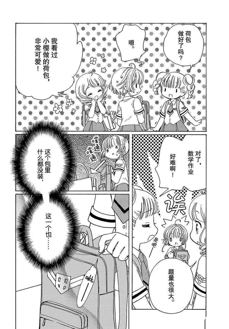 《魔卡少女樱》漫画最新章节CLEAR CARD篇 38免费下拉式在线观看章节第【25】张图片