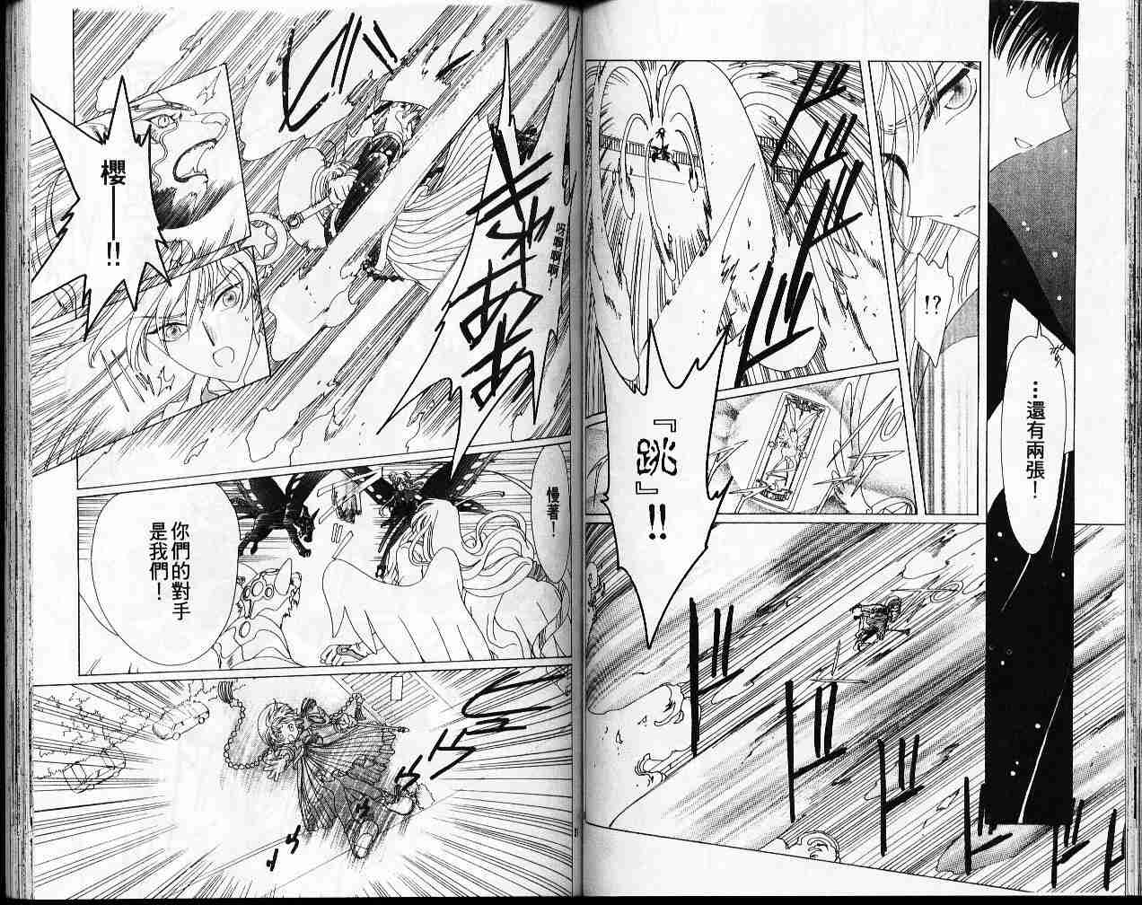 《魔卡少女樱》漫画最新章节第11卷免费下拉式在线观看章节第【47】张图片