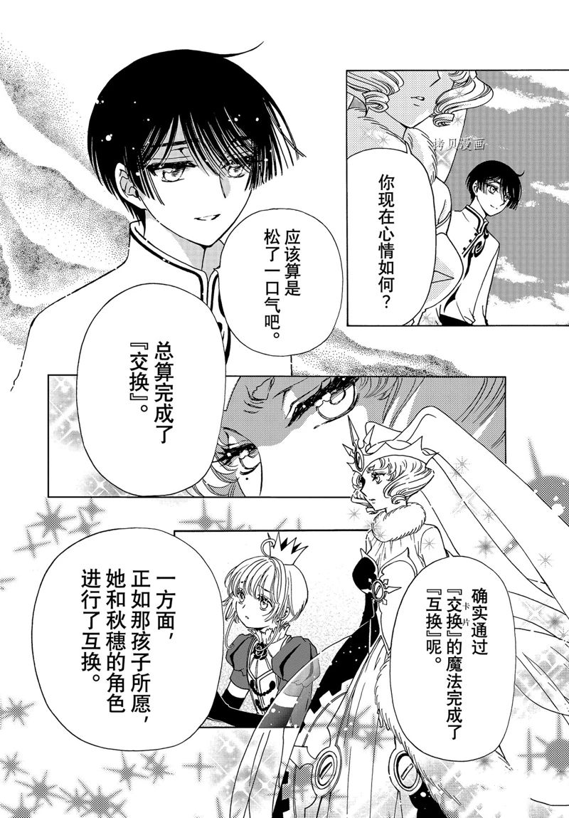 《魔卡少女樱》漫画最新章节CLEAR CARD篇 70免费下拉式在线观看章节第【18】张图片