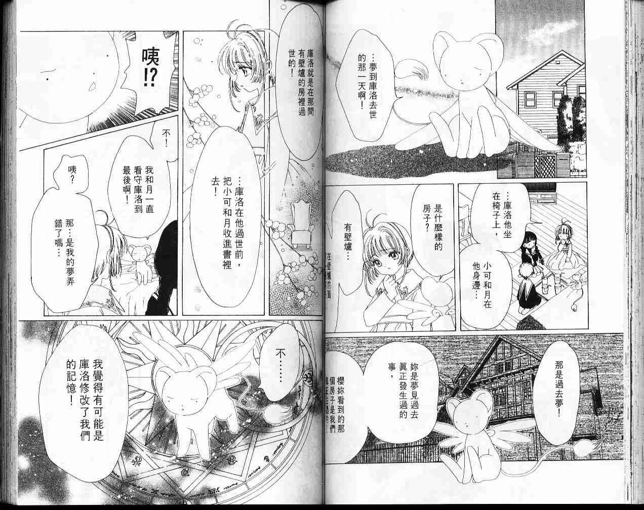 《魔卡少女樱》漫画最新章节第10卷免费下拉式在线观看章节第【40】张图片