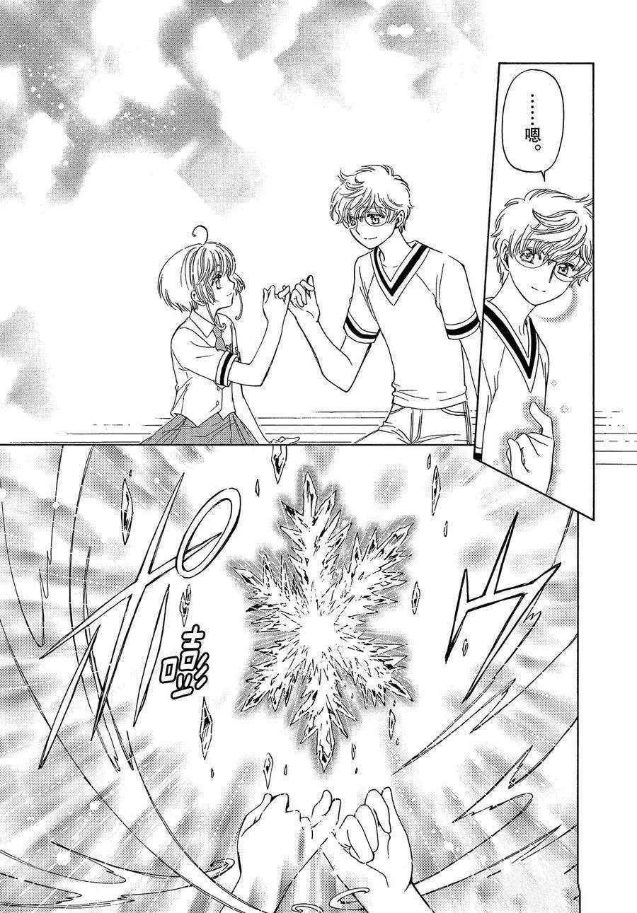 《魔卡少女樱》漫画最新章节CLEAR CARD篇 44免费下拉式在线观看章节第【22】张图片