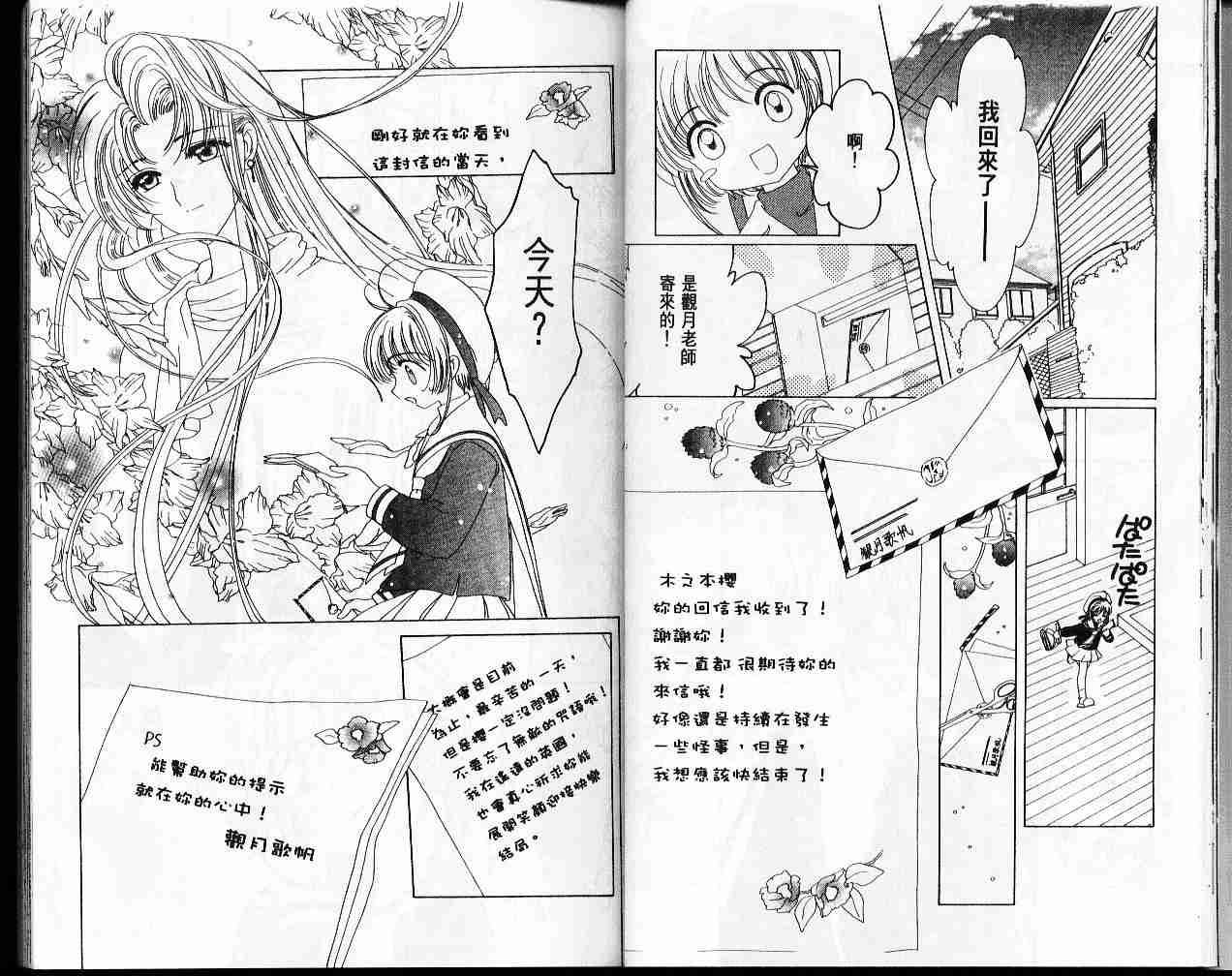 《魔卡少女樱》漫画最新章节第11卷免费下拉式在线观看章节第【16】张图片