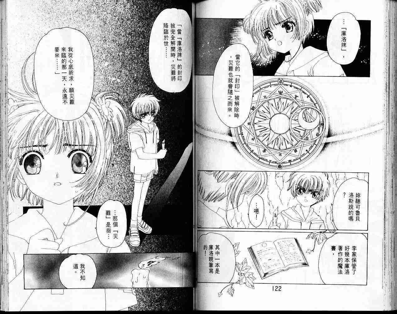 《魔卡少女樱》漫画最新章节第4卷免费下拉式在线观看章节第【62】张图片