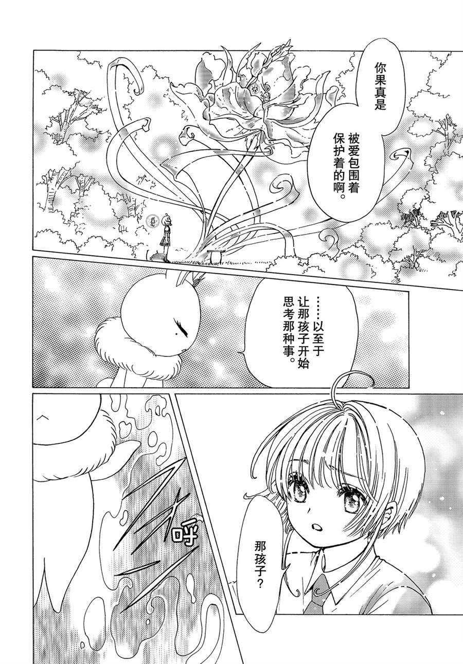 《魔卡少女樱》漫画最新章节CLEAR CARD篇 50免费下拉式在线观看章节第【10】张图片