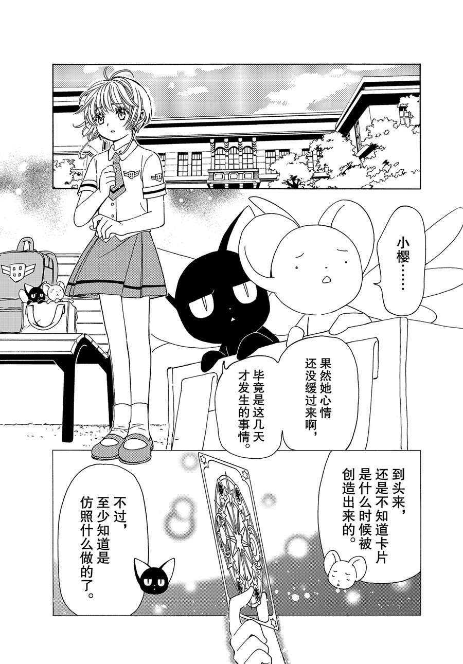 《魔卡少女樱》漫画最新章节CLEAR CARD篇 52免费下拉式在线观看章节第【3】张图片