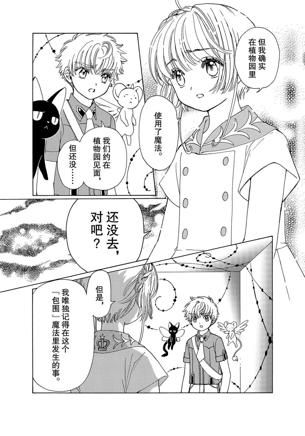 《魔卡少女樱》漫画最新章节CLEAR CARD篇 55免费下拉式在线观看章节第【23】张图片