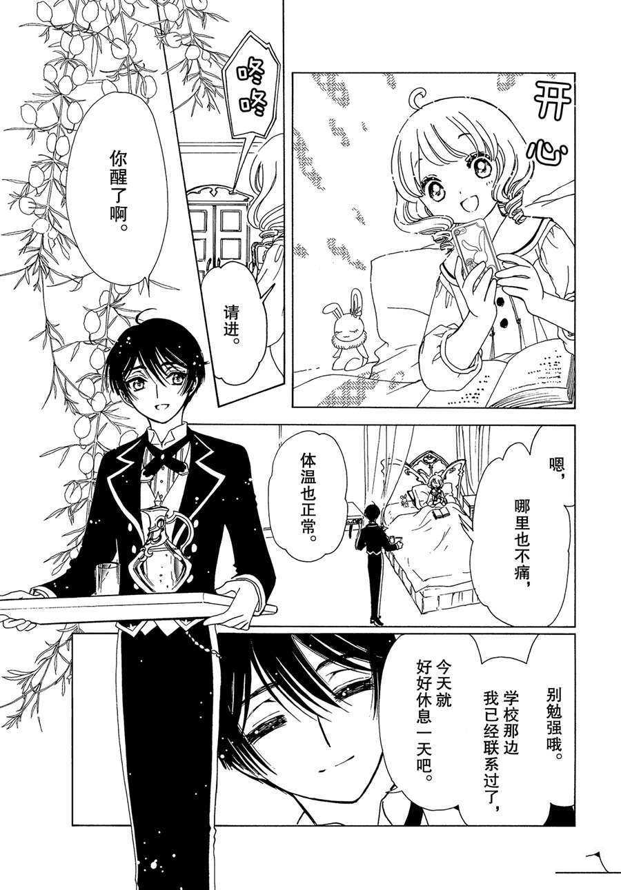 《魔卡少女樱》漫画最新章节CLEAR CARD篇 52免费下拉式在线观看章节第【19】张图片