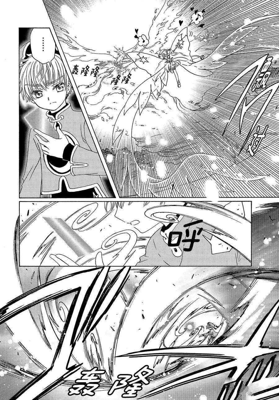 《魔卡少女樱》漫画最新章节CLEAR CARD篇 19免费下拉式在线观看章节第【7】张图片