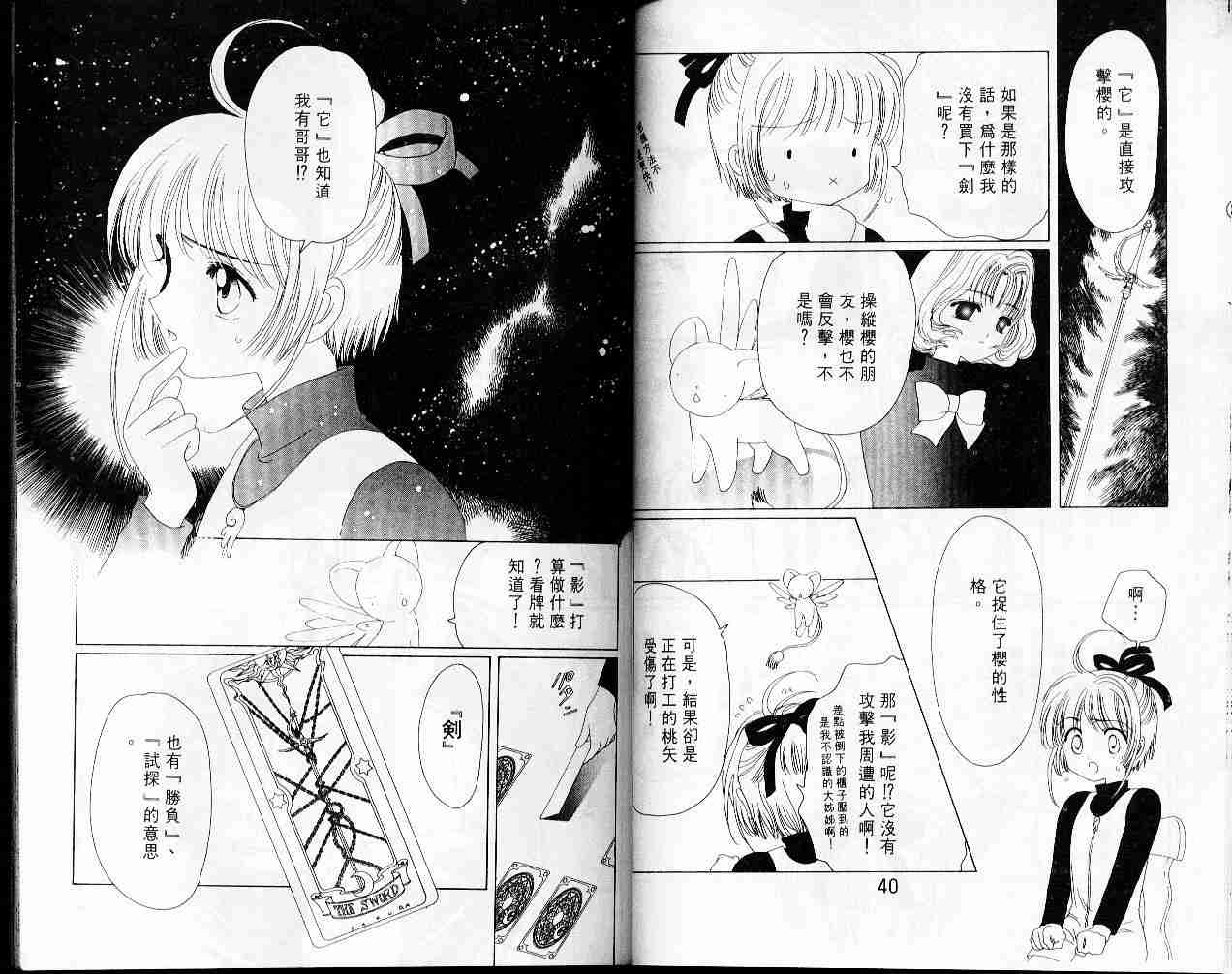 《魔卡少女樱》漫画最新章节第3卷免费下拉式在线观看章节第【22】张图片