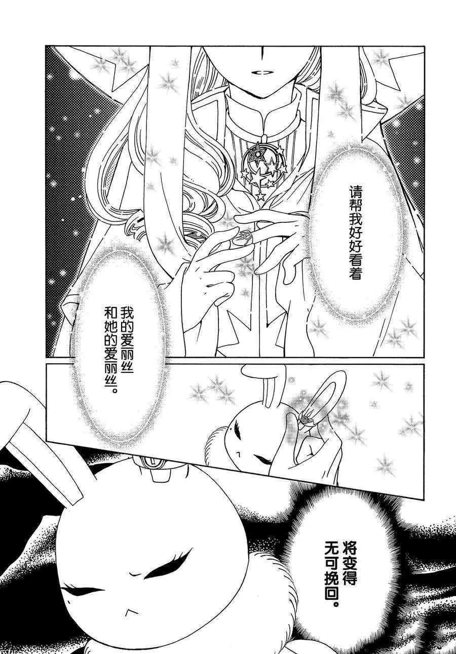 《魔卡少女樱》漫画最新章节CLEAR CARD篇 39免费下拉式在线观看章节第【19】张图片