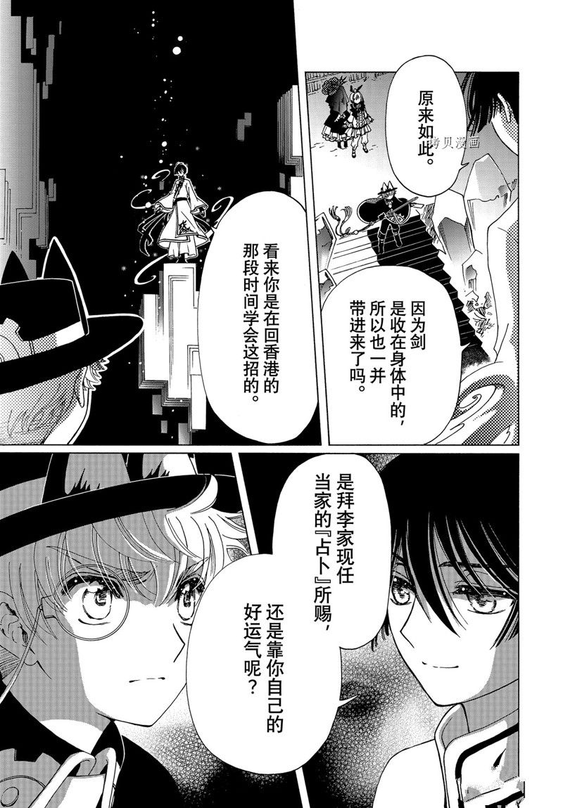 《魔卡少女樱》漫画最新章节CLEAR CARD篇 68免费下拉式在线观看章节第【24】张图片