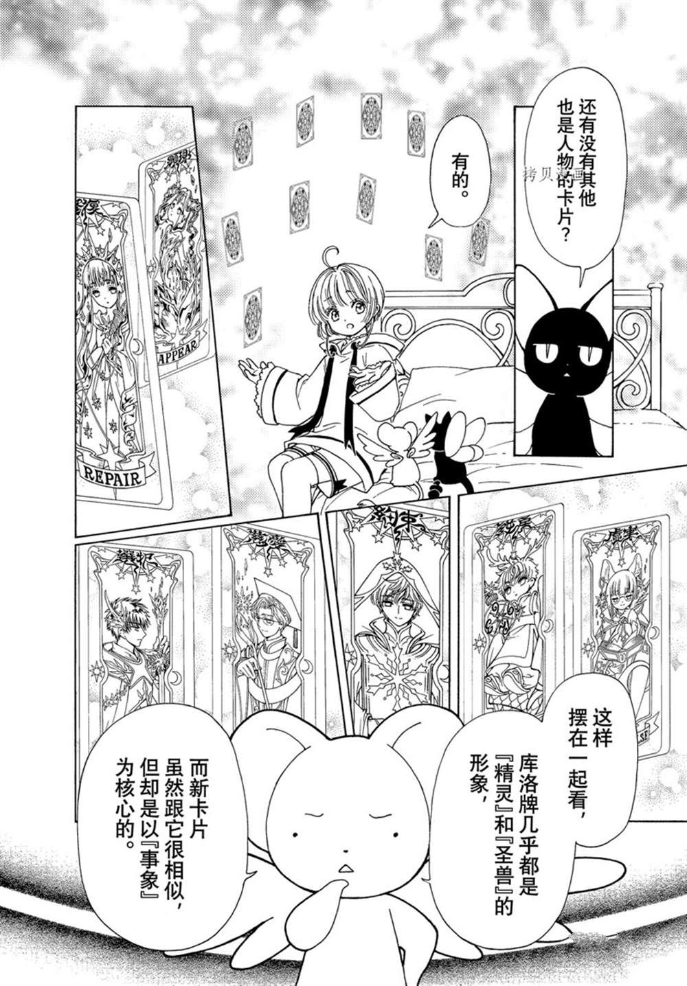 《魔卡少女樱》漫画最新章节CLEAR CARD篇 62免费下拉式在线观看章节第【25】张图片