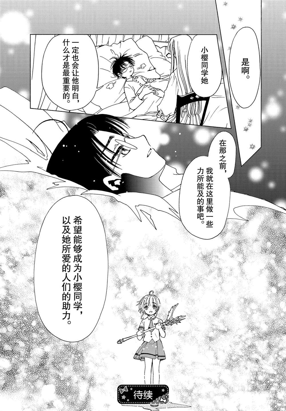 《魔卡少女樱》漫画最新章节特别篇4免费下拉式在线观看章节第【5】张图片