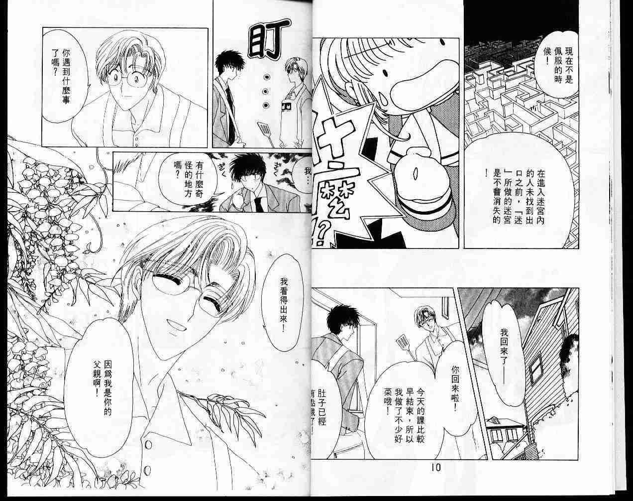 《魔卡少女樱》漫画最新章节第4卷免费下拉式在线观看章节第【7】张图片